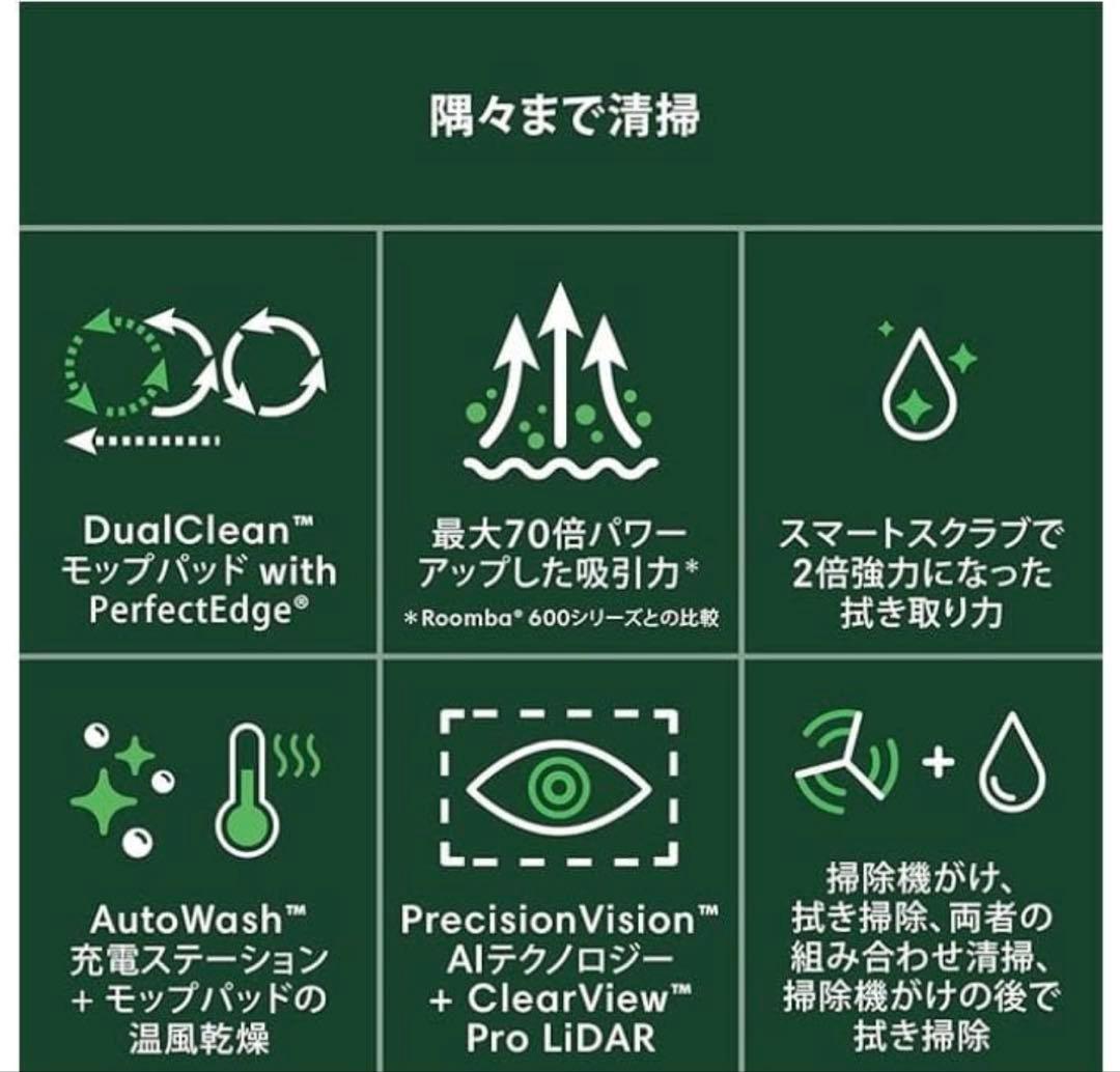 Roomba Plus 505 Combo ロボット+ AutoWash