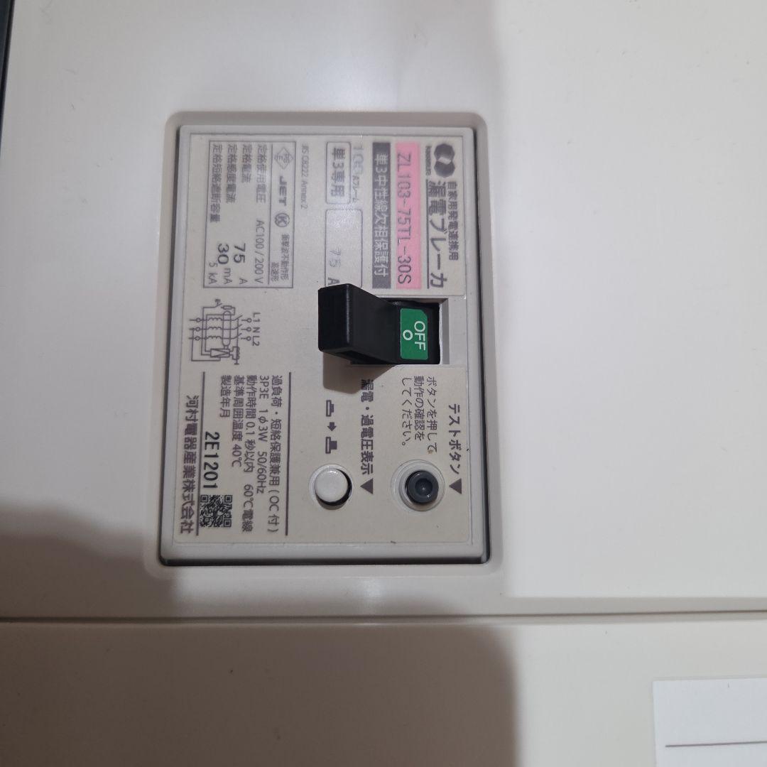 分電盤 　e nステーション　75A 28回路 漏電遮断器付き 壁掛け式