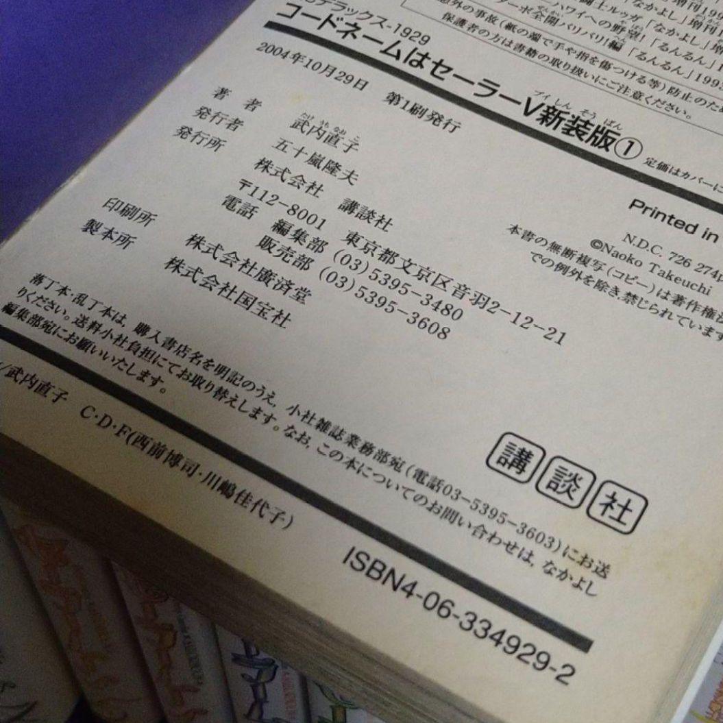 武内直子 美少女戦士セーラームーン コードネームはセーラーV 16冊