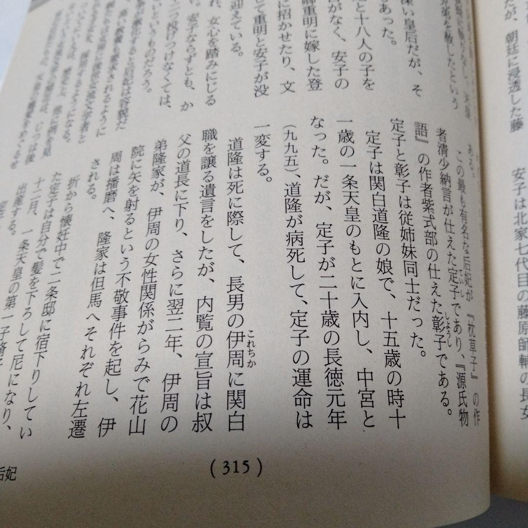 藤原一門 魔族 歴史と旅 道長 紫式部 彰子 道隆 定子 清少納言 兼家 光る君