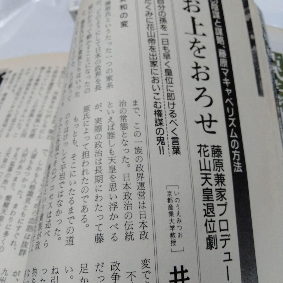 藤原一門 魔族 歴史と旅 道長 紫式部 彰子 道隆 定子 清少納言 兼家 光る君