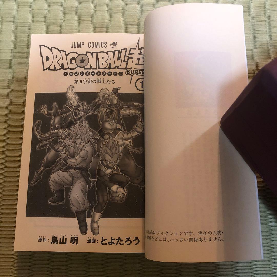【希少】ドラゴンボール超　第1巻　初版　帯付き　第一巻　DRAGON BALL