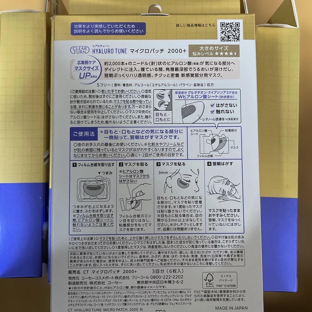 Hyaluro Tune 2000+ シートマスク 6枚入り 7セット