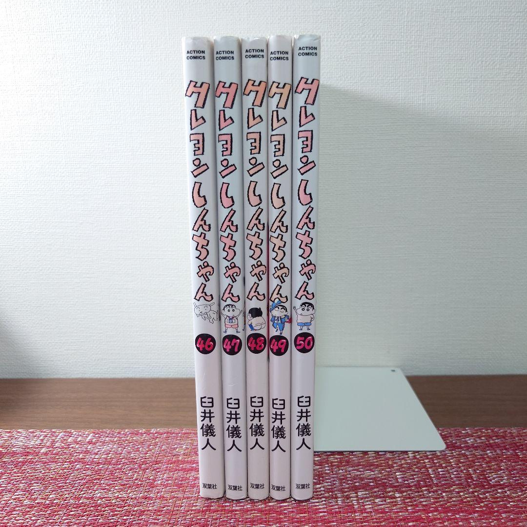 クレヨンしんちゃん 全巻1-50巻セット　まとめ