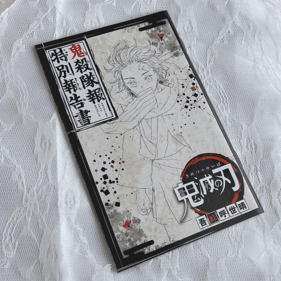 鬼滅の刃 全巻＋20巻特典＋公式ファンブック等