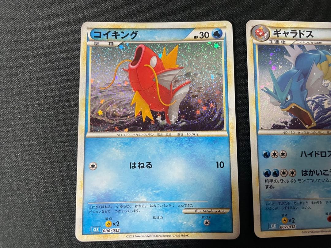 ポケモンカード　クラシック　コイキング　ギャラドス　2枚セット