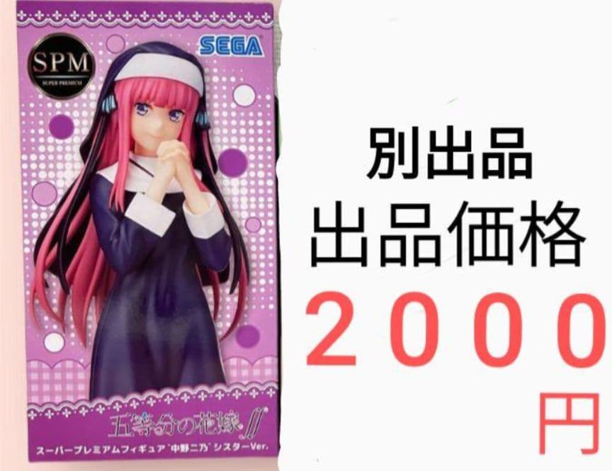 五等分の花嫁 中野四葉 花嫁Ver. SPM