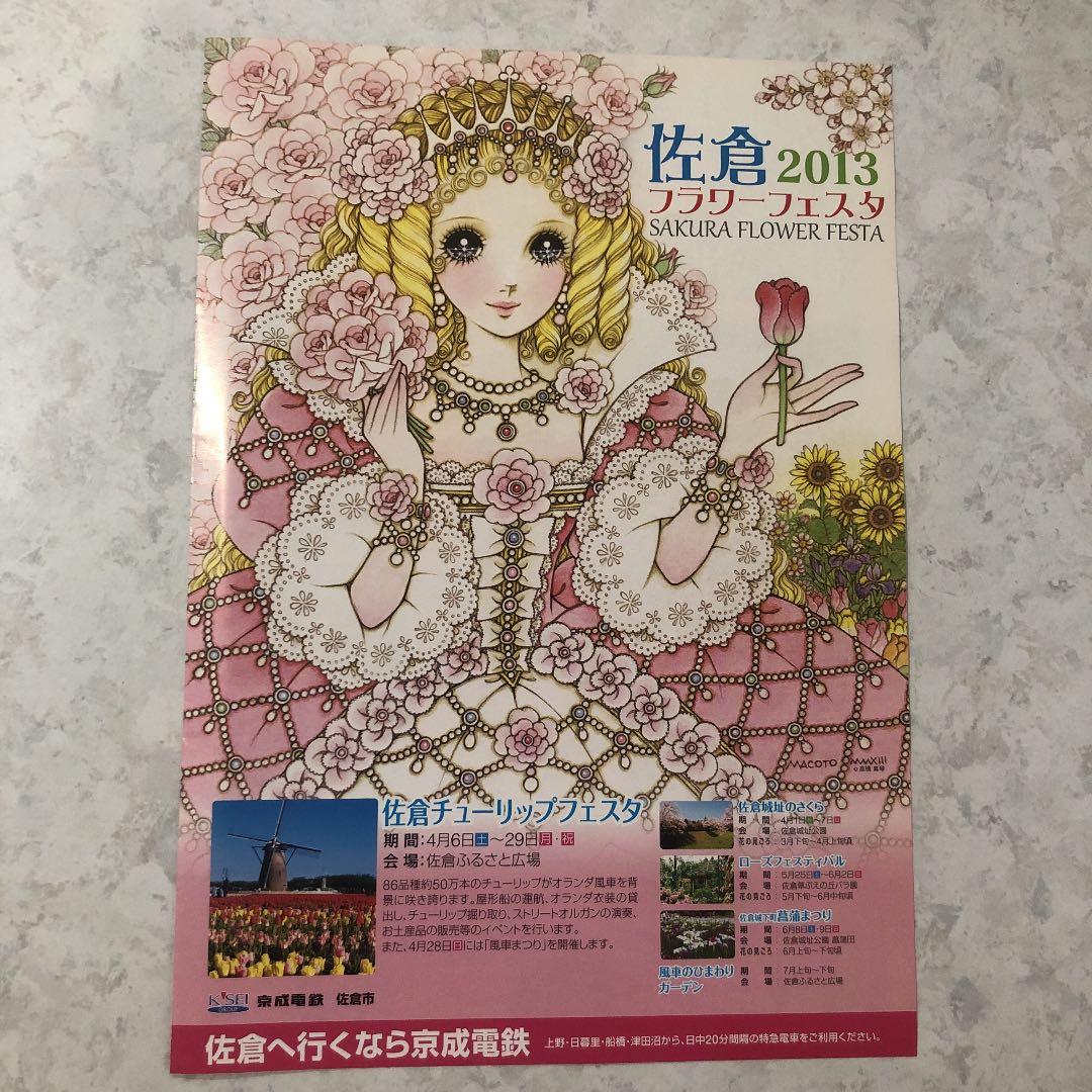 高橋真琴展　米寿記念画集　おまけ付き