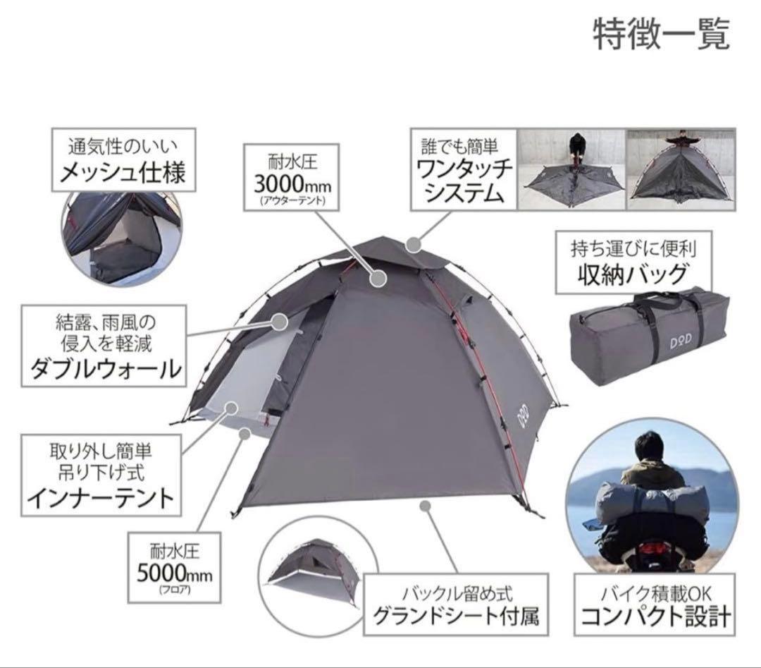 DOD RIDER'S ライダーズワンタッチテント