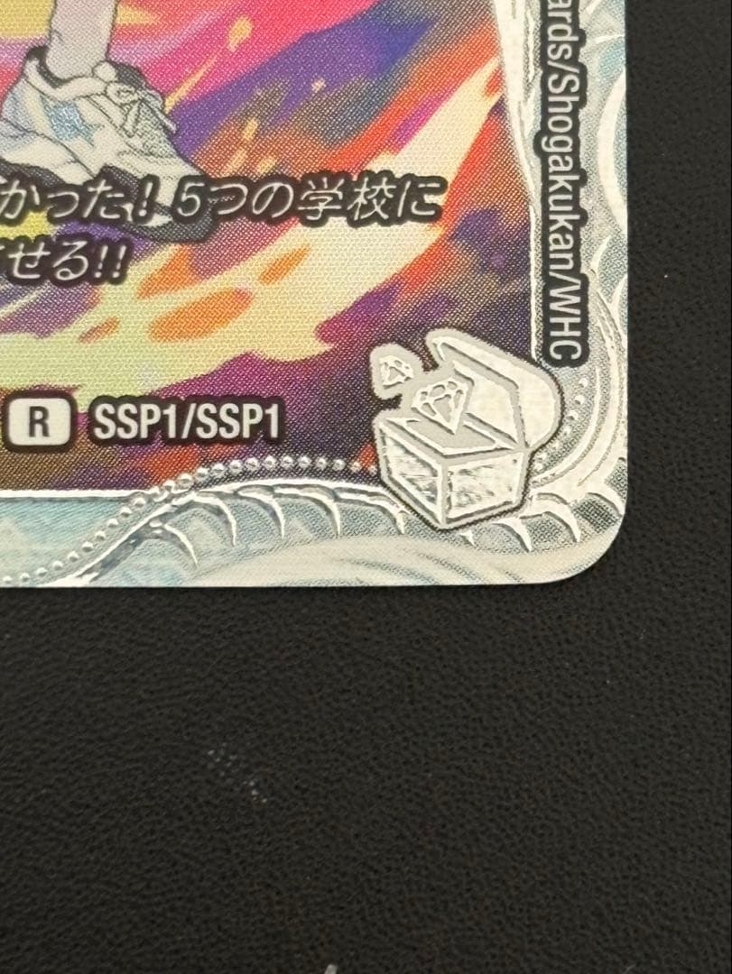 デュエルマスターズ　メンデルスゾーン　sspレア