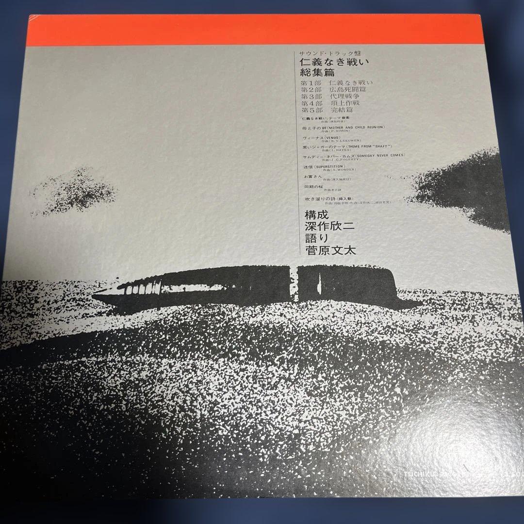 仁義なき戦い サウンドトラック 総集編 激レア ２枚組LP アナログ盤　レコード