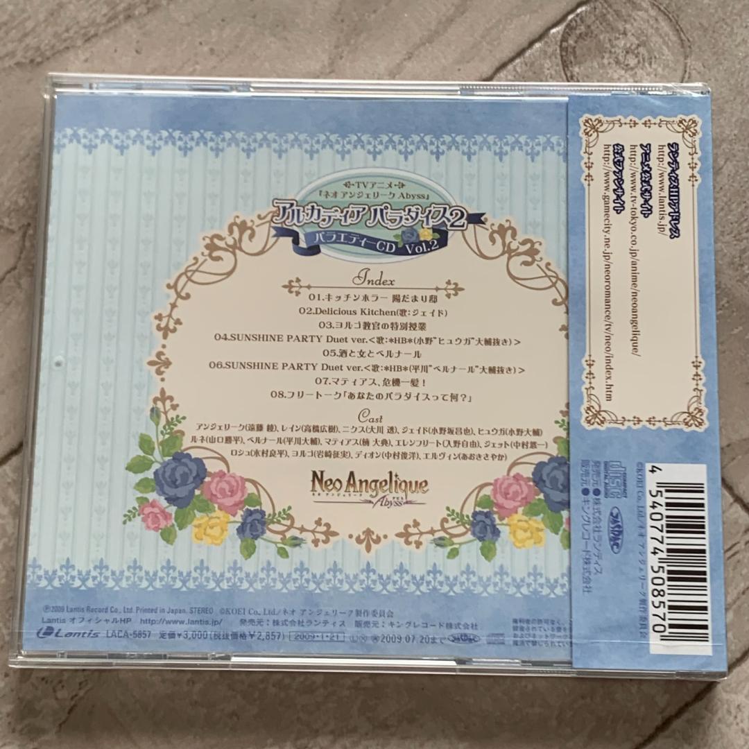 ネオアンジェリーク Abyss vol.2 アルカディアパラダイス2:未開封CD