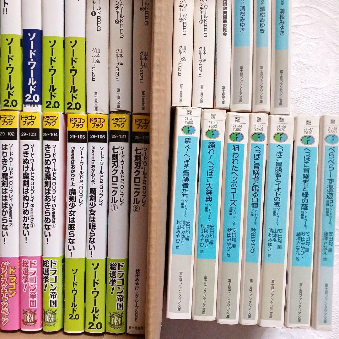 ソードワールド　2.0　リプレイ集　文庫　大量　まとめ売り　ノベル　小説　異世界