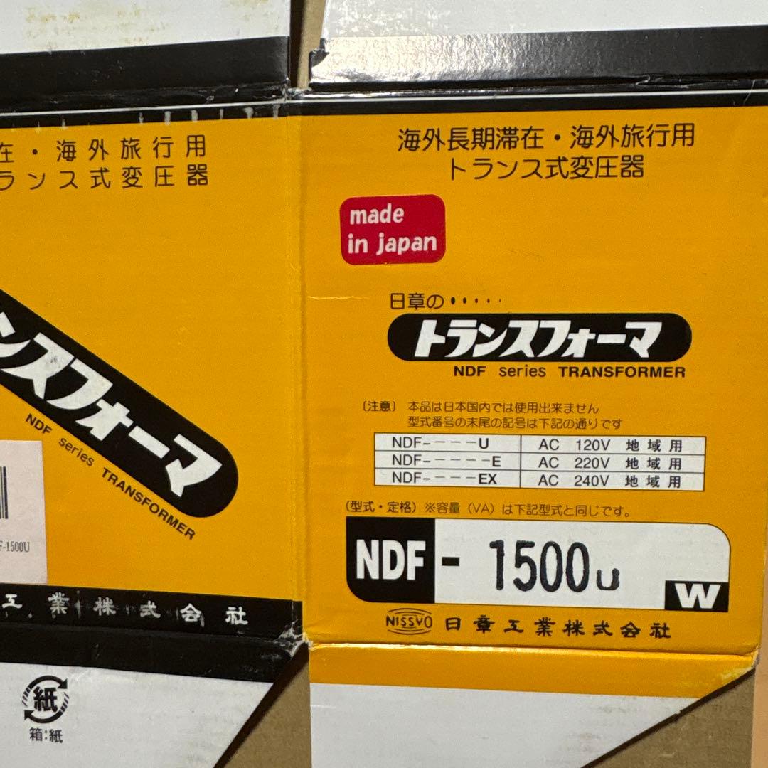 【日章工業 NDF-1500U トランスフォーマー 1500W】中古