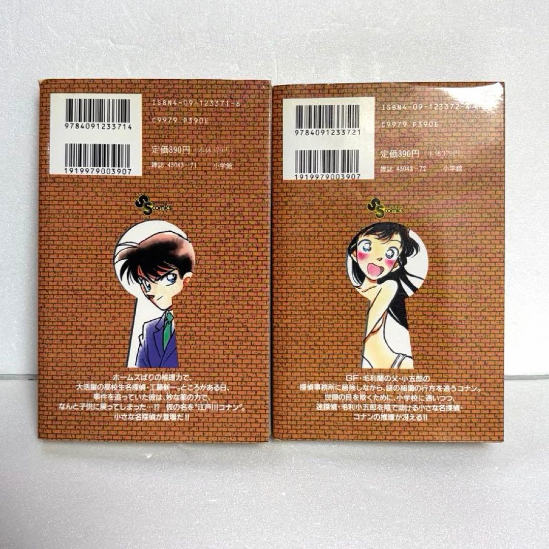 名探偵コナン　1巻　2巻　初版