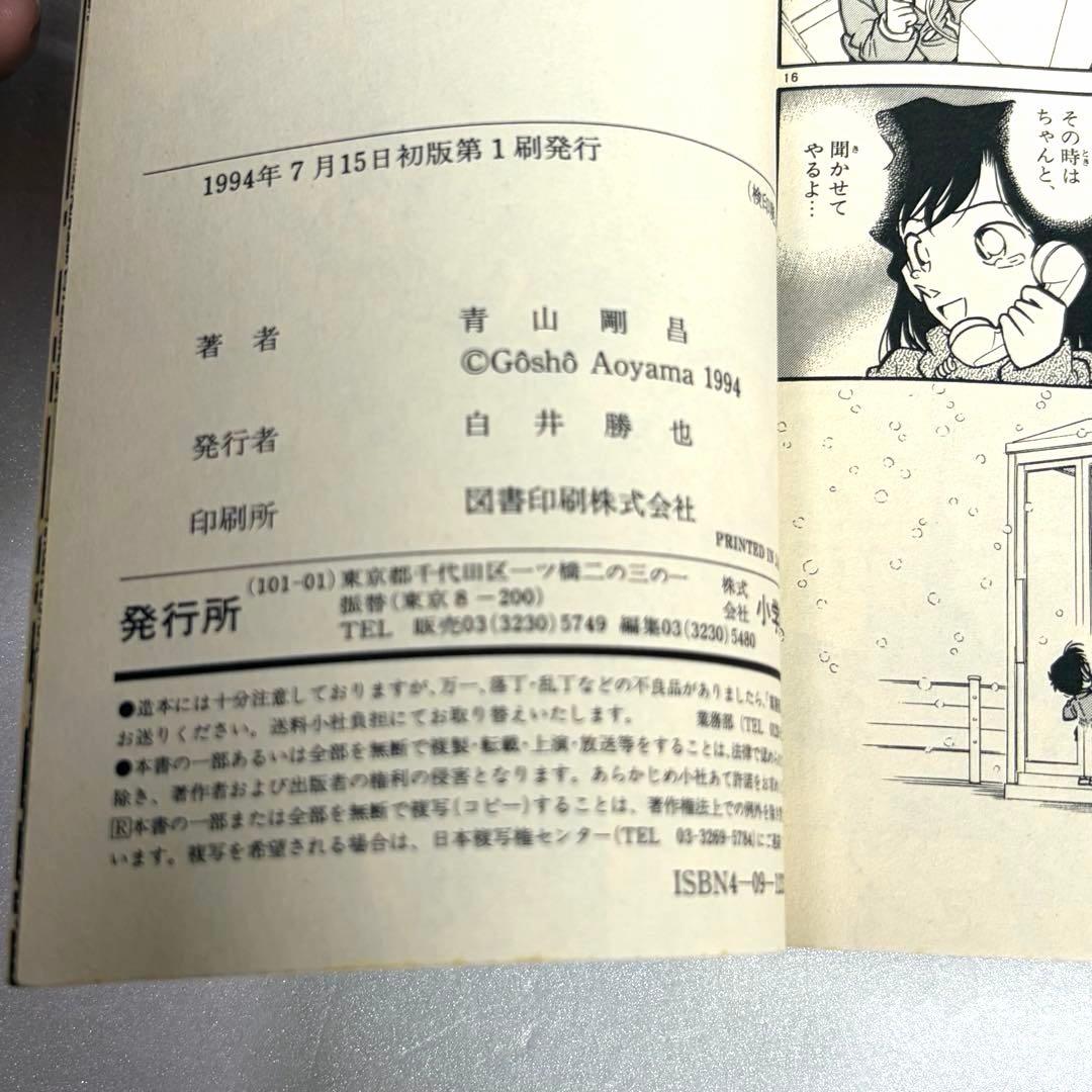 名探偵コナン　1巻　2巻　初版