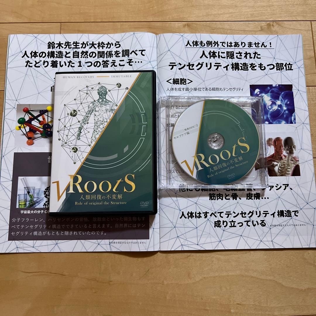 【美品】鈴木章生　RootS～人類回復の不変解　整体DVD