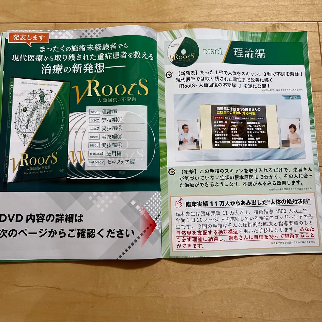【美品】鈴木章生　RootS～人類回復の不変解　整体DVD