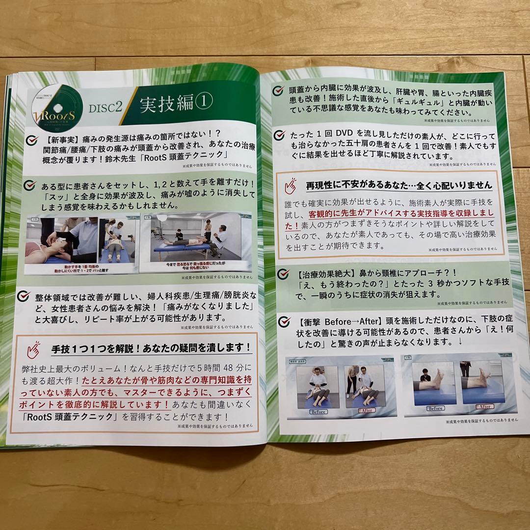 【美品】鈴木章生　RootS～人類回復の不変解　整体DVD
