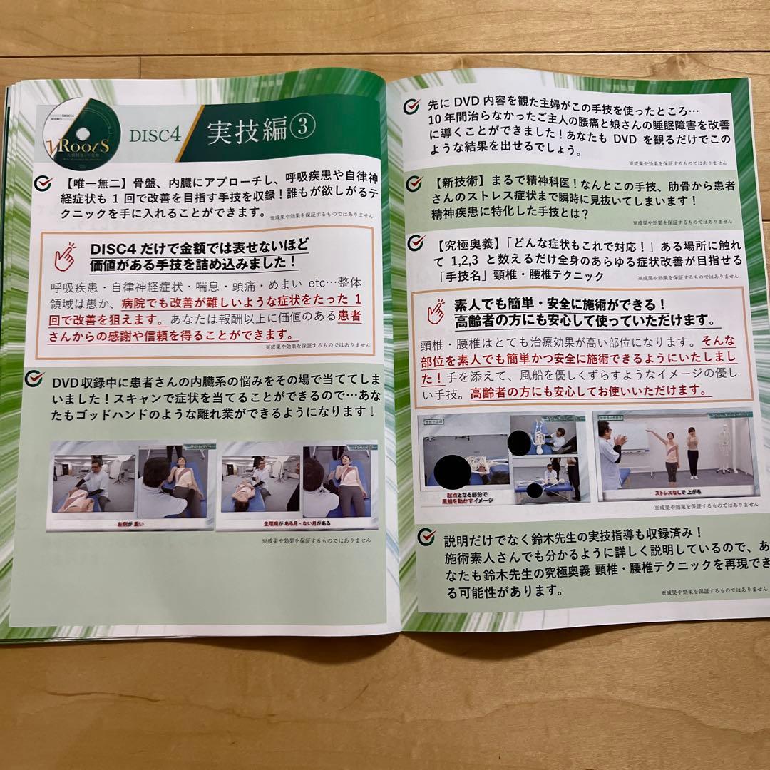 【美品】鈴木章生　RootS～人類回復の不変解　整体DVD