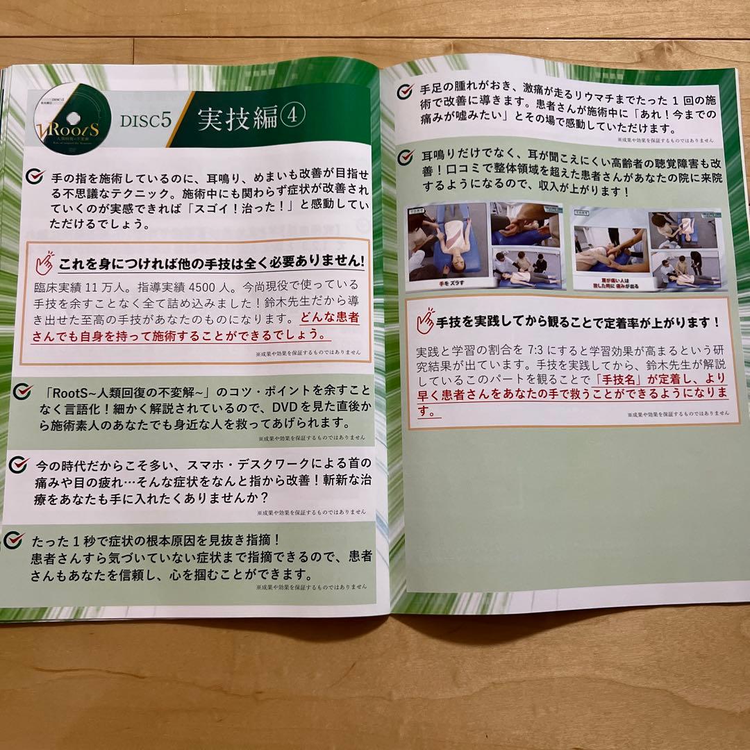 【美品】鈴木章生　RootS～人類回復の不変解　整体DVD