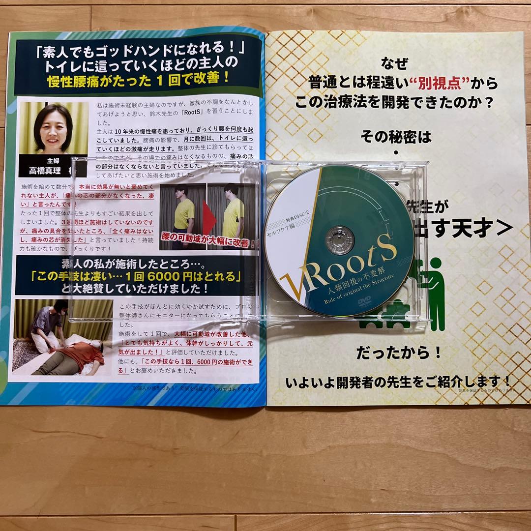 【美品】鈴木章生　RootS～人類回復の不変解　整体DVD