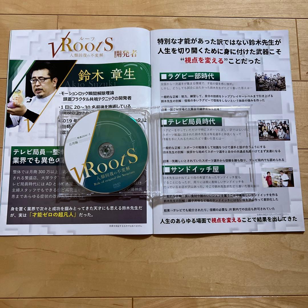 【美品】鈴木章生　RootS～人類回復の不変解　整体DVD