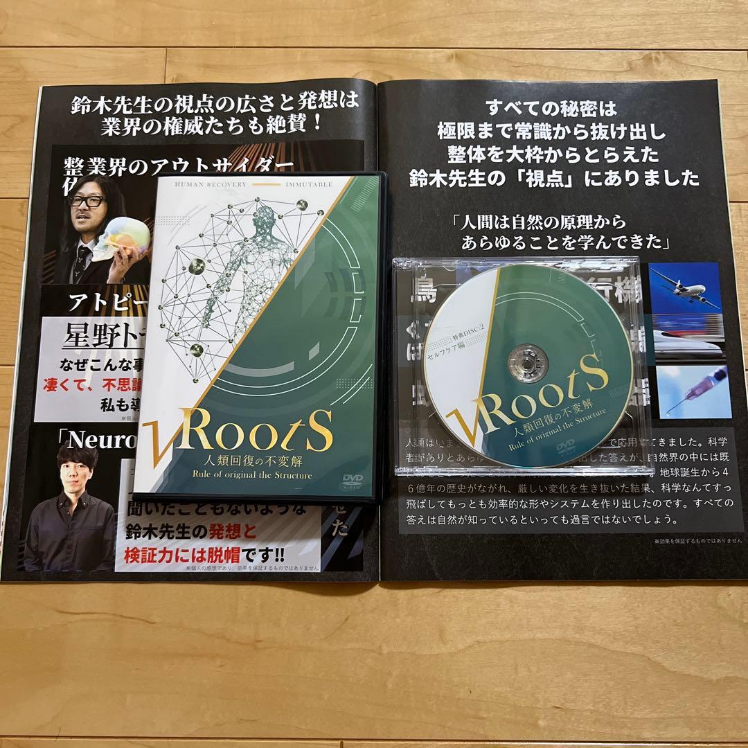 【美品】鈴木章生　RootS～人類回復の不変解　整体DVD