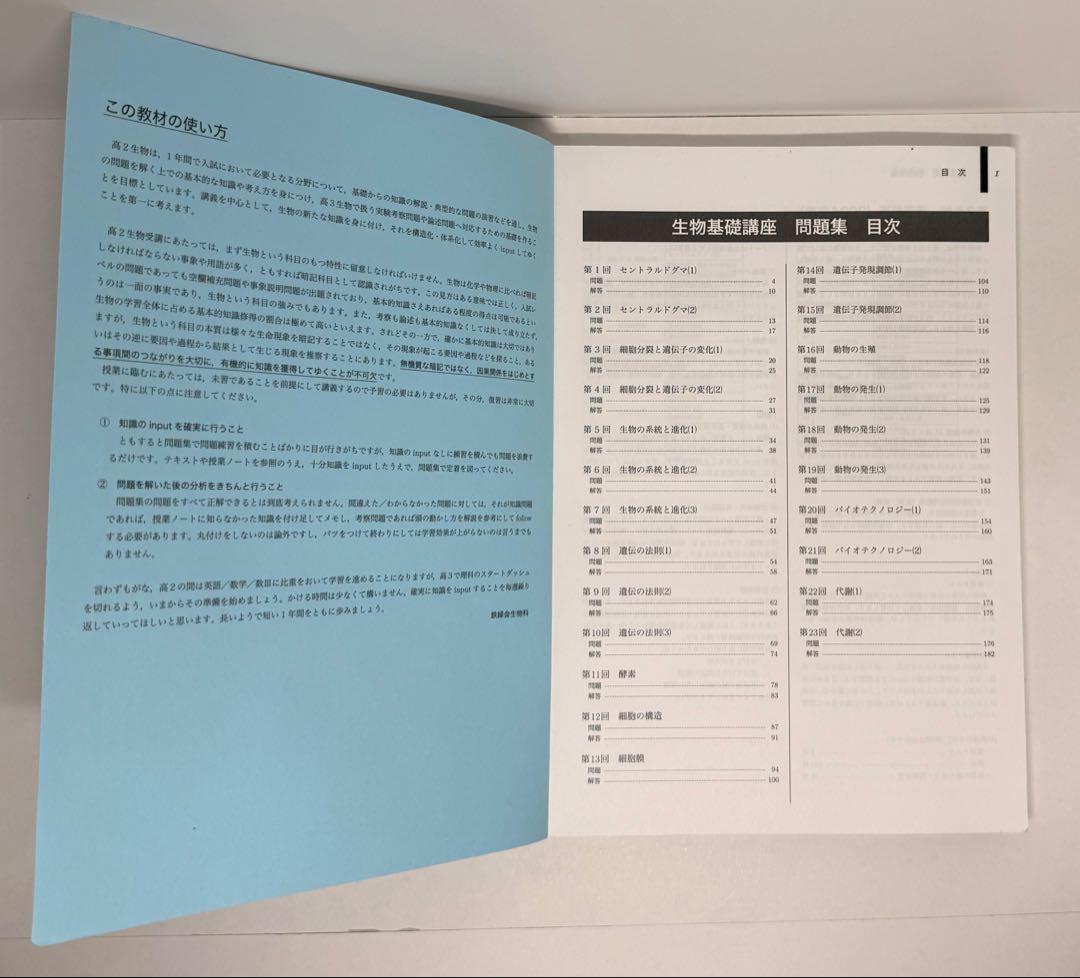 高2 生物　鉄緑会　基礎講座　問題集　第1部　第2部　セット　まとめ