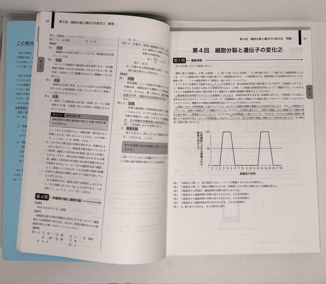 高2 生物　鉄緑会　基礎講座　問題集　第1部　第2部　セット　まとめ