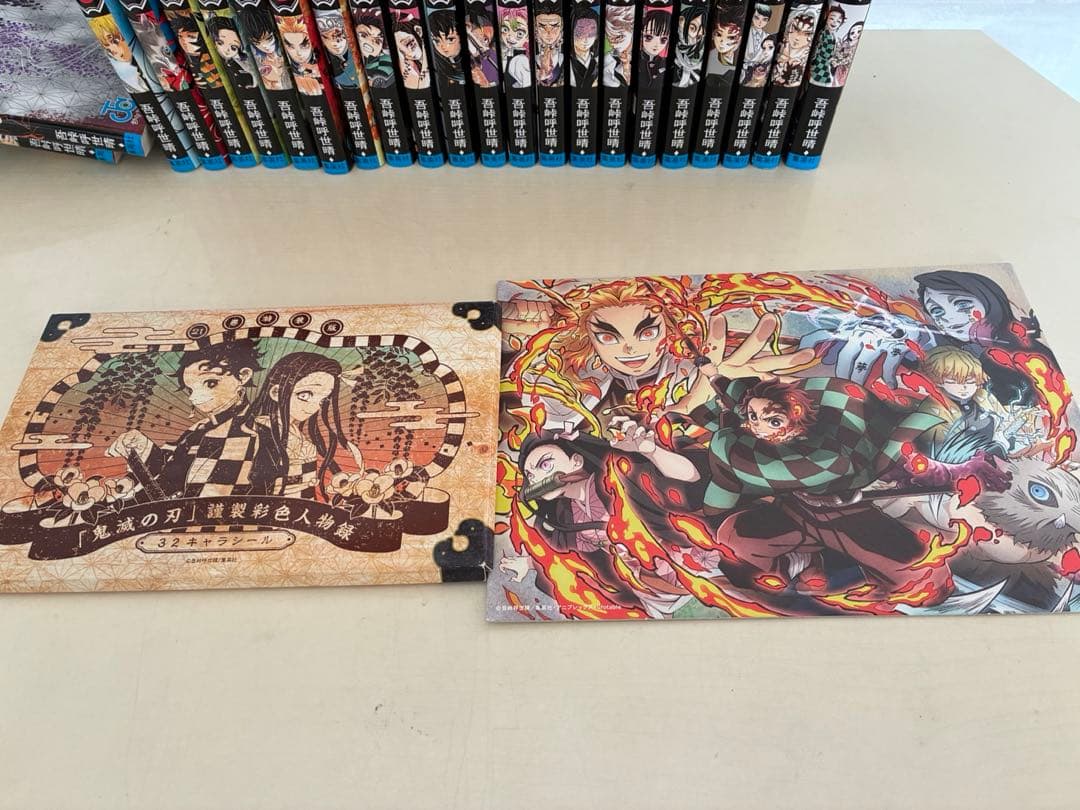 鬼滅の刃　初版　全巻　おまけ