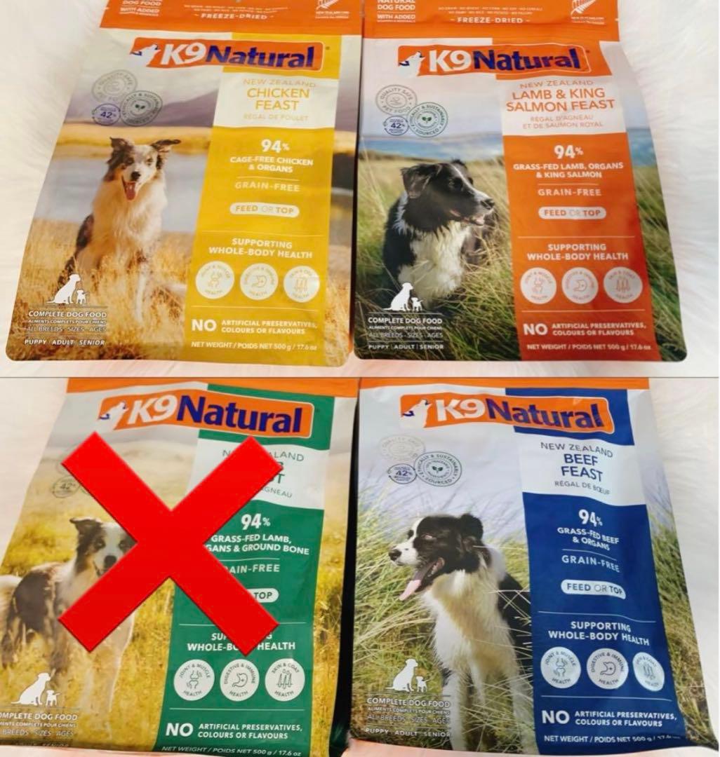 k9 ナチュラル　ビーフ・フィースト、ラム&キングサーモン、チキン、各500g