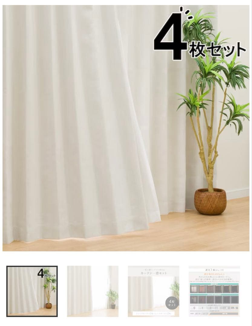 カーテン4枚セット 100×190cm