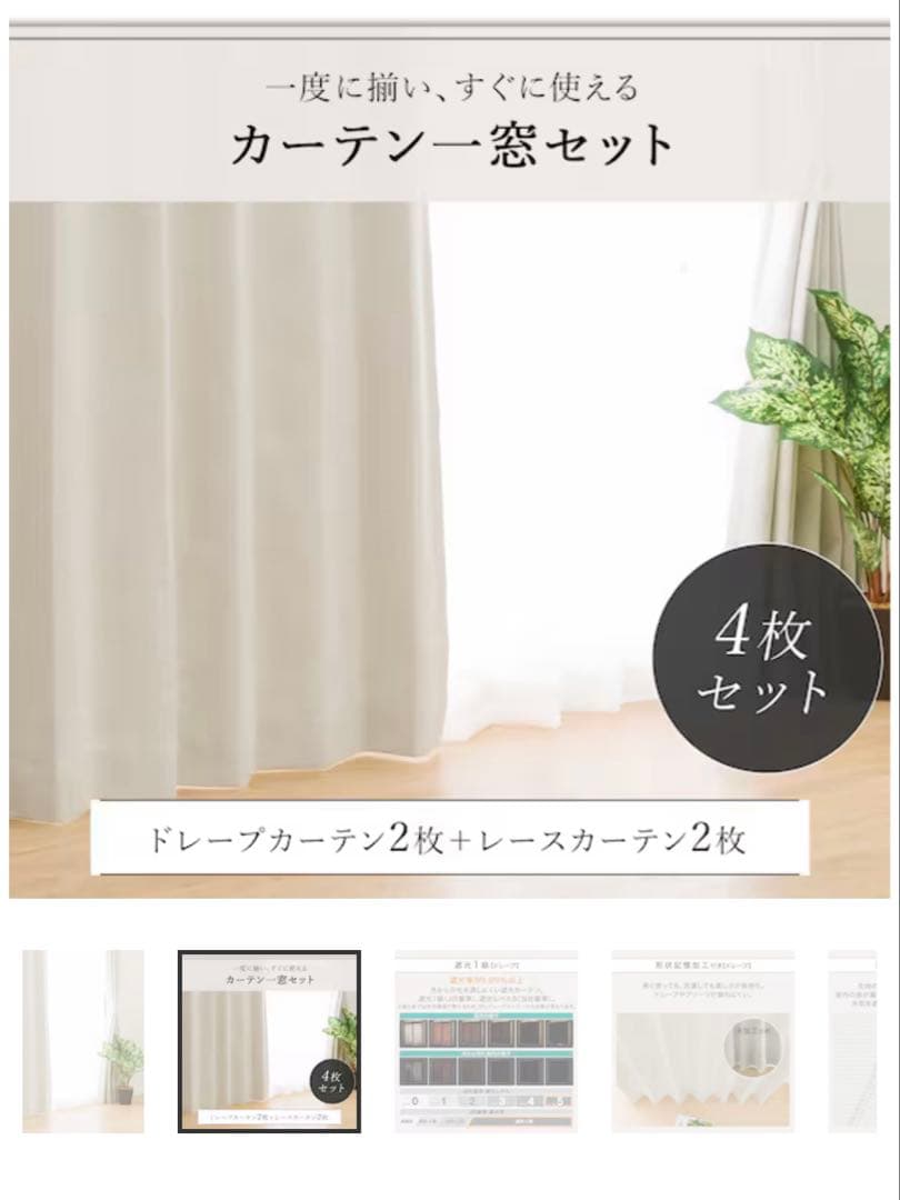 カーテン4枚セット 100×190cm