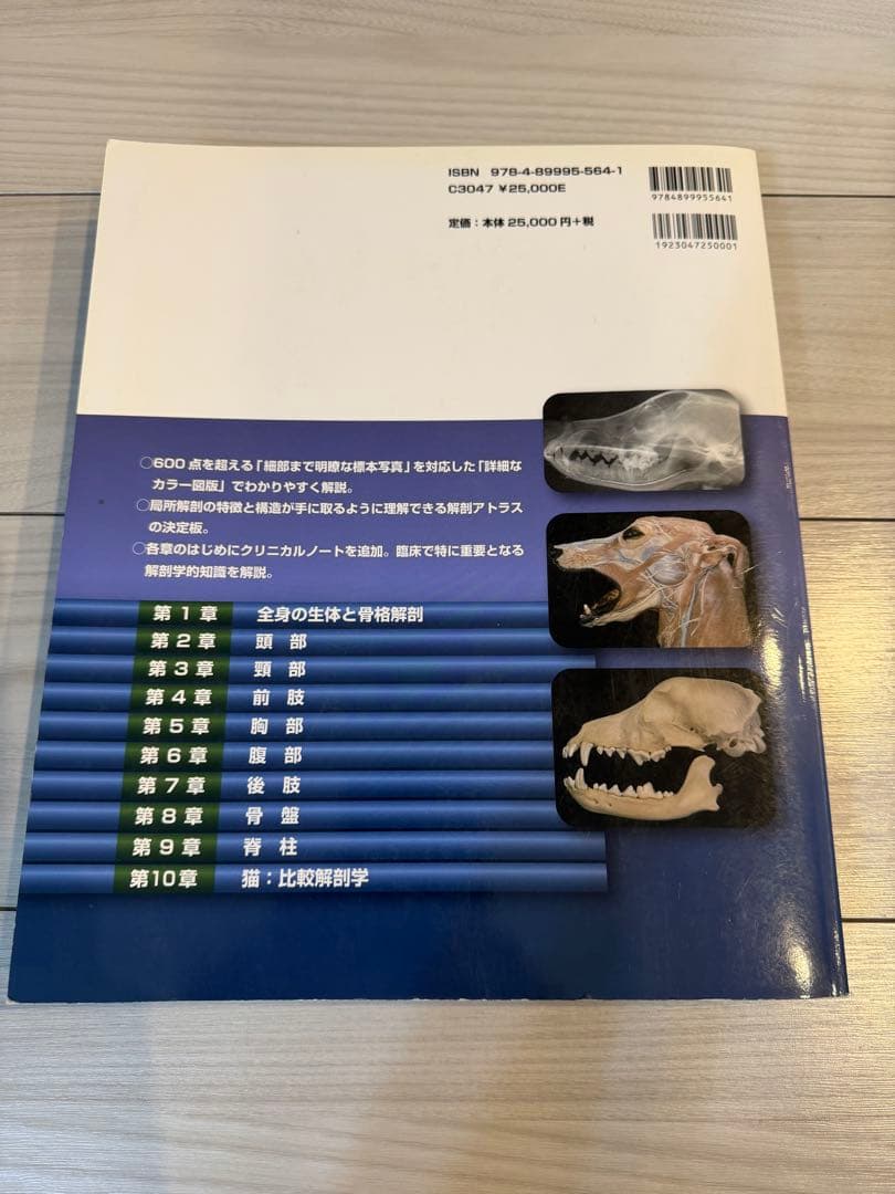 Color Atlas of Veterinary Anatomy解剖学アトラス