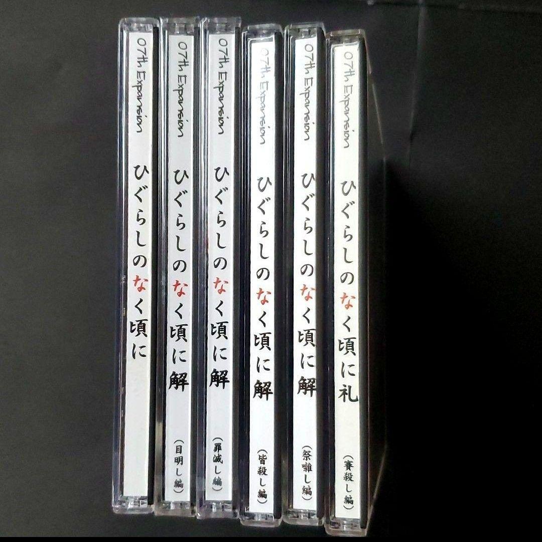 全巻セット 原作ひぐらしのなく頃に 竜騎士07 同人PCソフト 解 礼