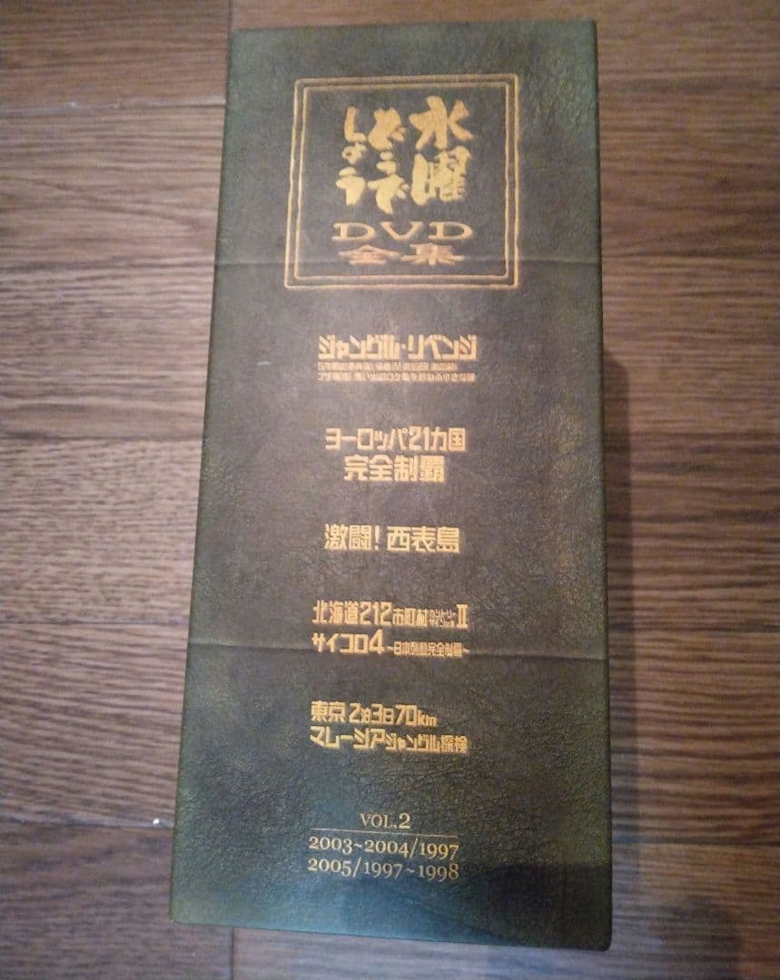 水曜どうでしょう DVDコンプリート BOX Vol.2