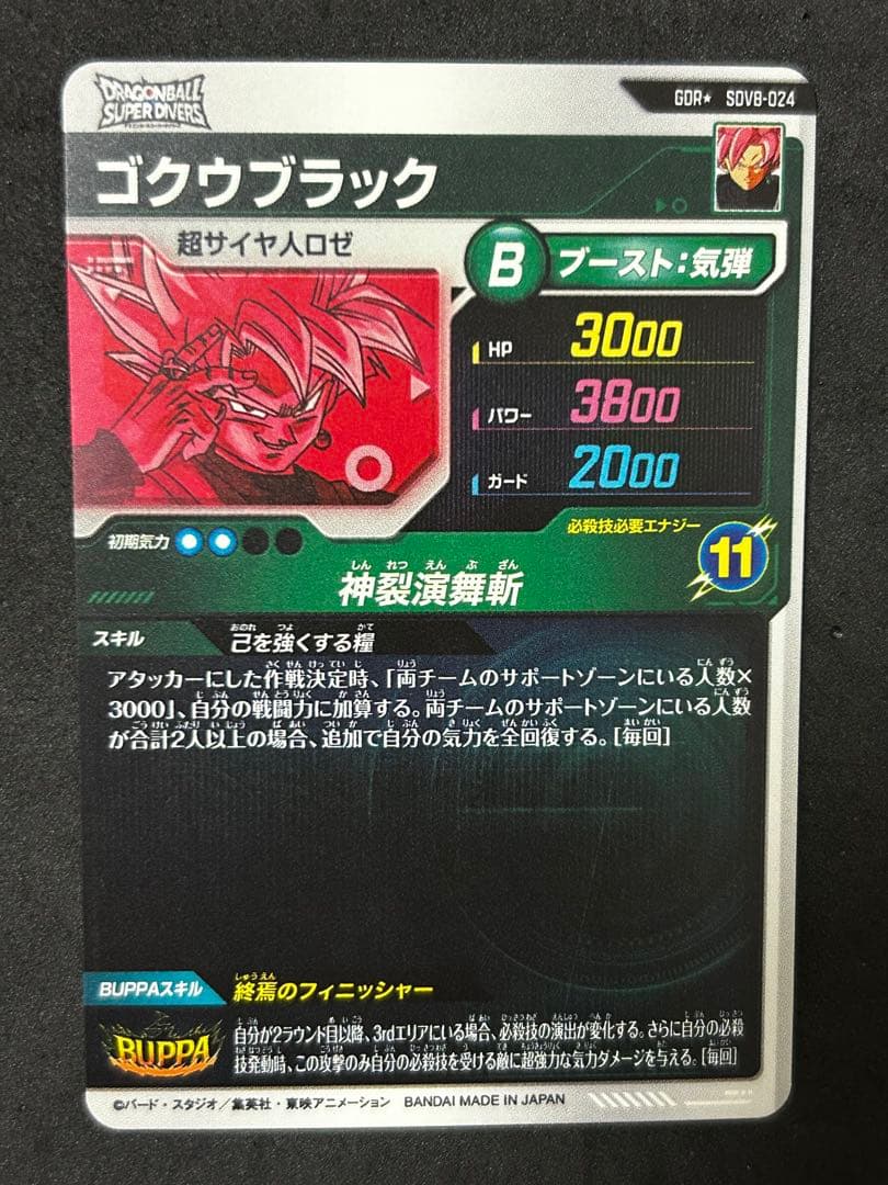 ドラゴンボールダイバーズSDV8-024 GDR パラレル　ゴクウブラック　ロゼ
