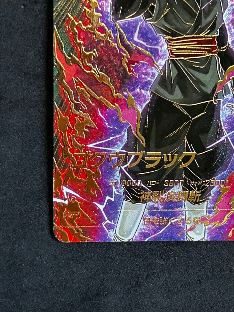 ドラゴンボールダイバーズSDV8-024 GDR パラレル　ゴクウブラック　ロゼ