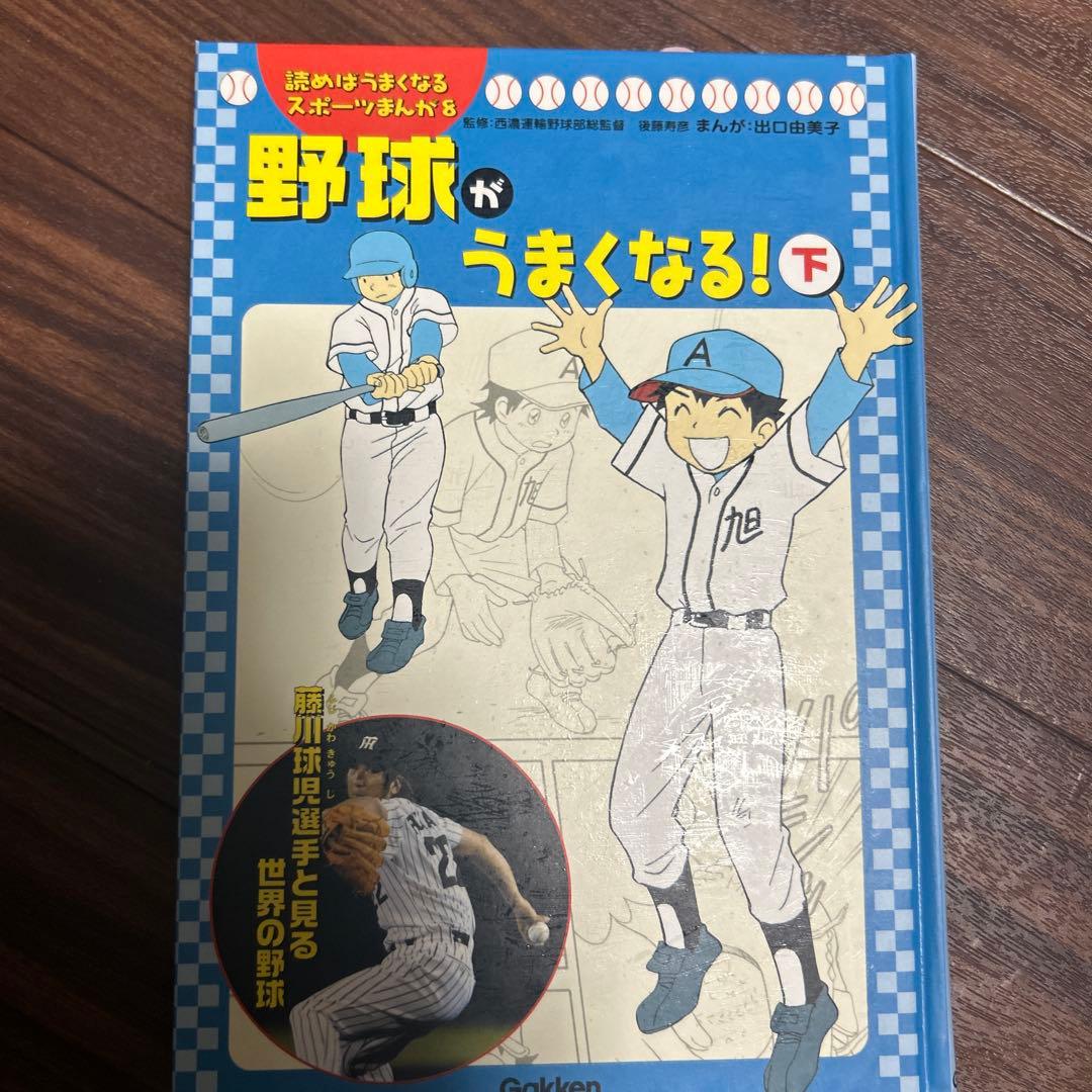 読めばうまくなるスポーツまんが　全８巻セット❣️