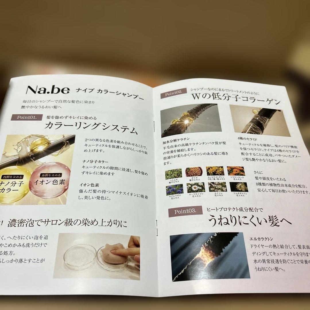 2個セットNa.be カラーシャンプー白髪染め　モカブラウン
