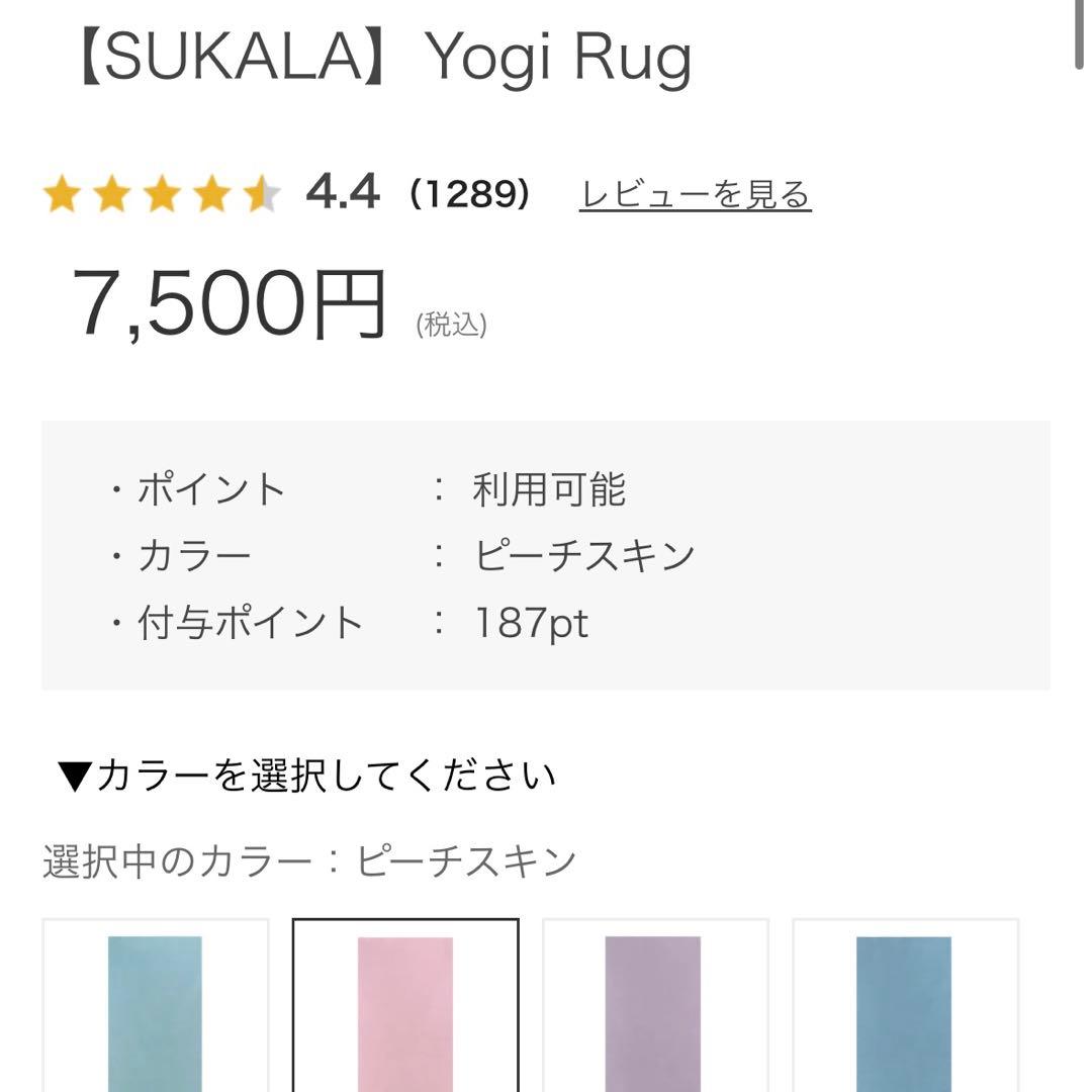 SUKALA ヨガマット セット
