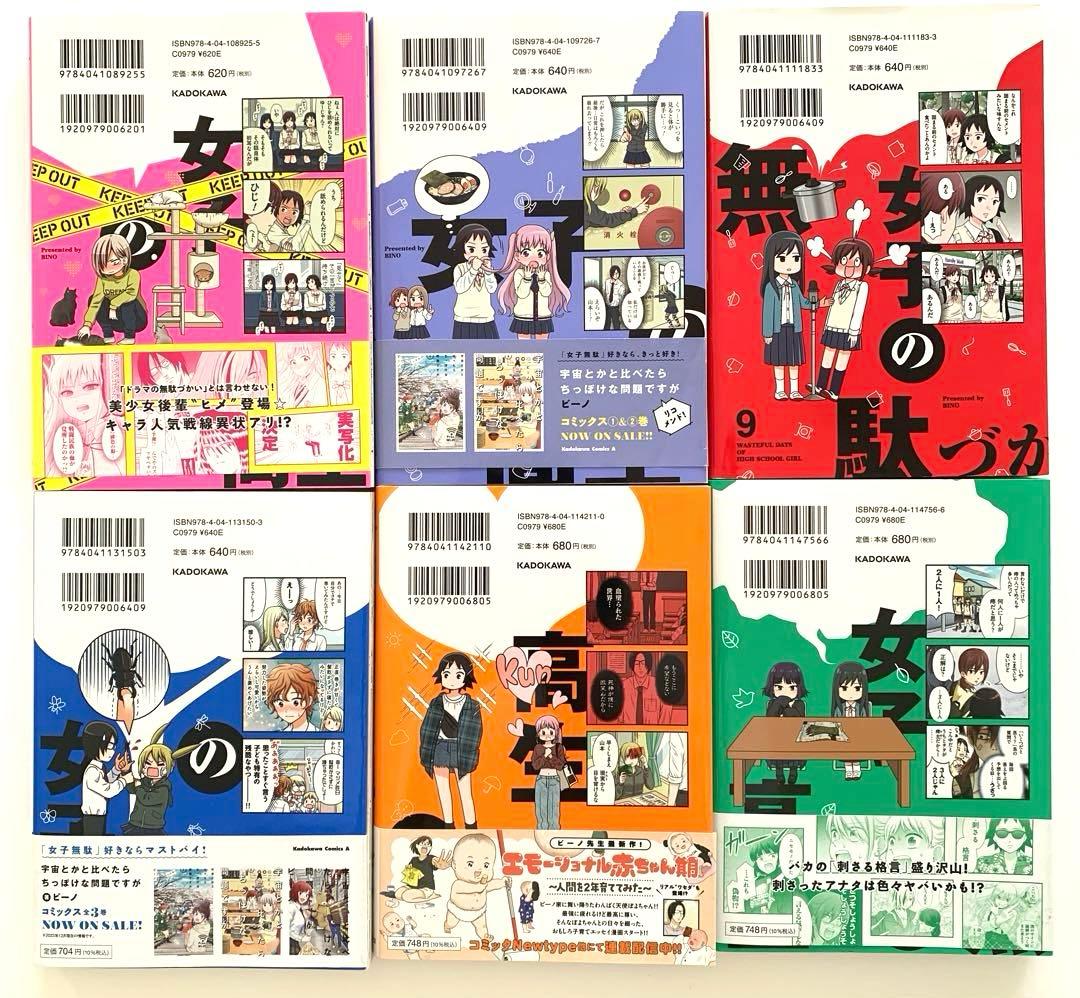 女子高生の無駄づかい 全巻　　1〜14
