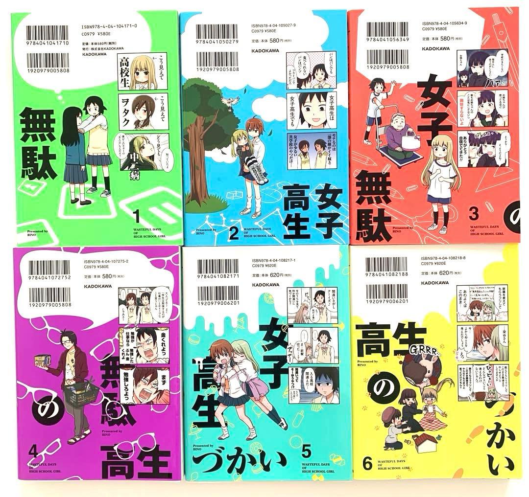 女子高生の無駄づかい 全巻　　1〜14