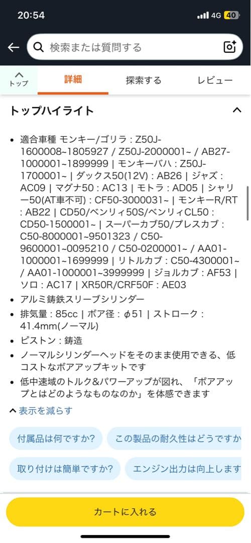 キタコ　lightボアアップキット　85cc モンキー ゴリラ ダックス