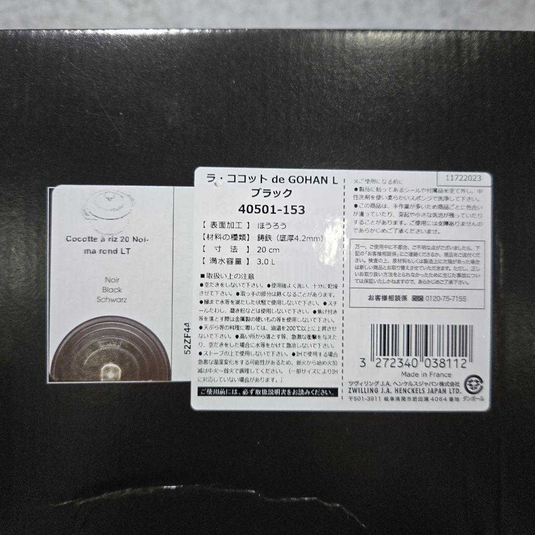 staub ラ ココット de GOHAN ブラック L 40501-153