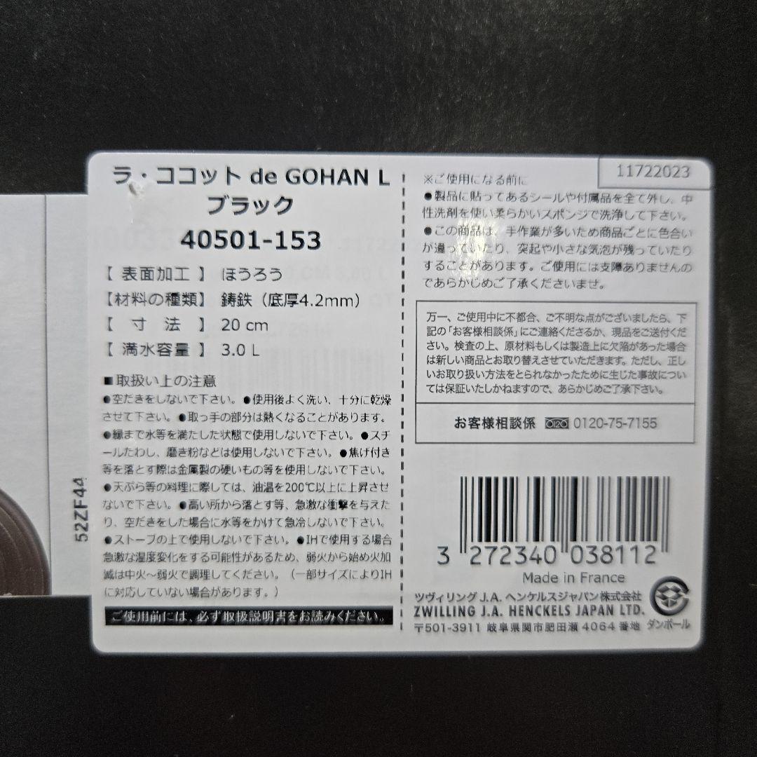 staub ラ ココット de GOHAN ブラック L 40501-153