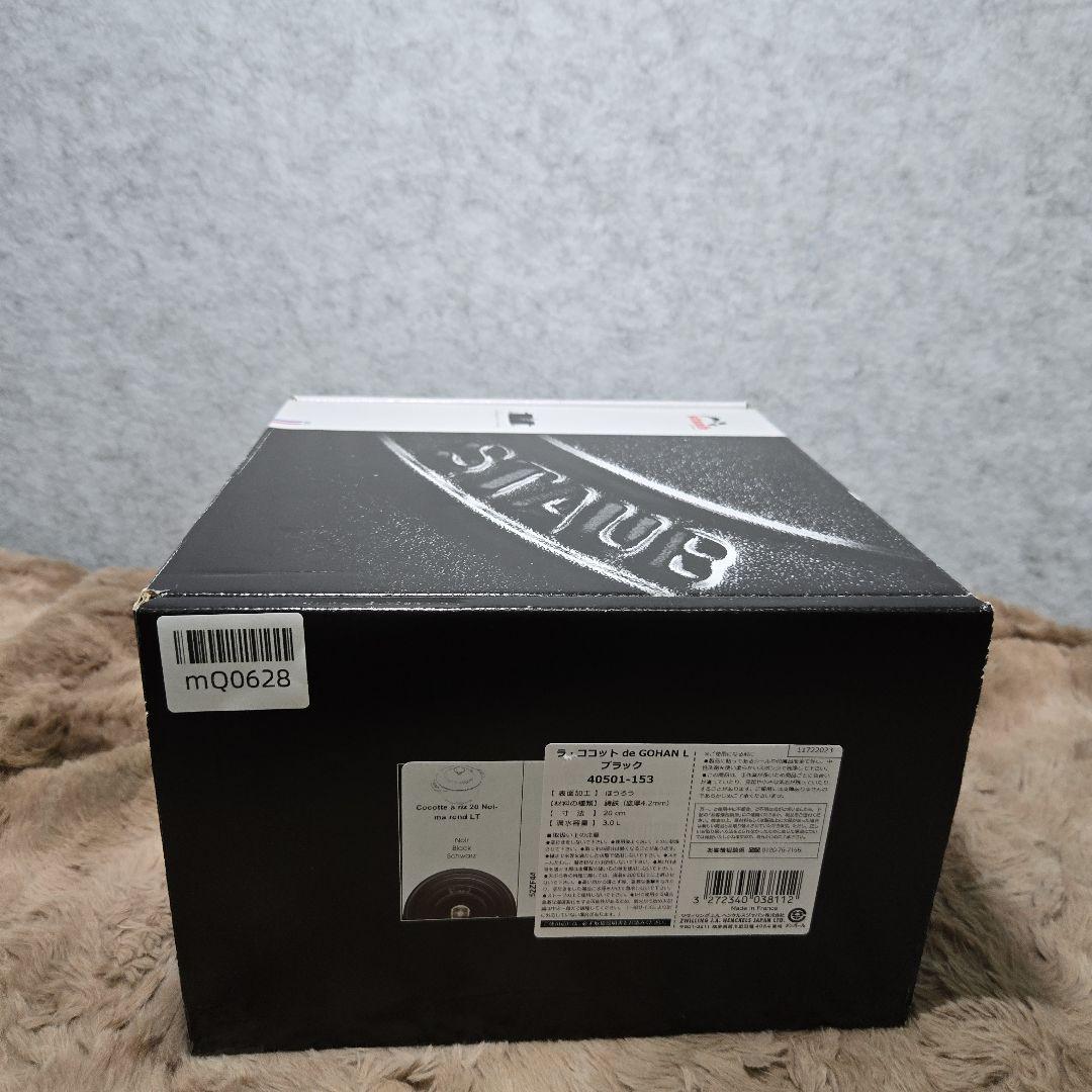staub ラ ココット de GOHAN ブラック L 40501-153