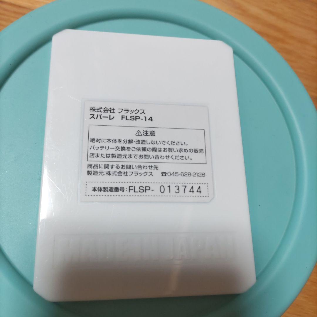 浴槽用水素生成器　スパール FLSP-14 　日本製