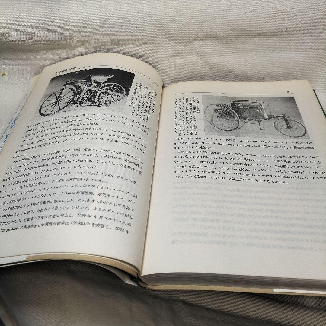 走れ！四輪駆動車　影山　夙著　山海堂　1978年第3刷
